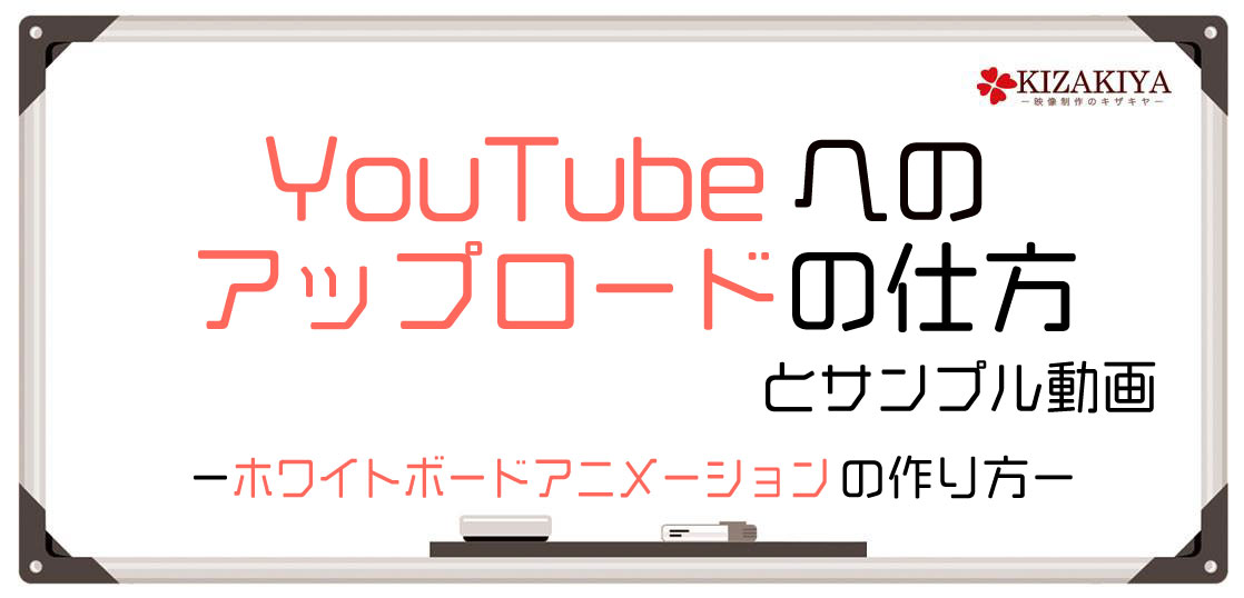 ホワイトボードアニメーションの作り方12 ホワイトボードアニメーション制作 手書き動画ならキザキヤ 東京 新宿